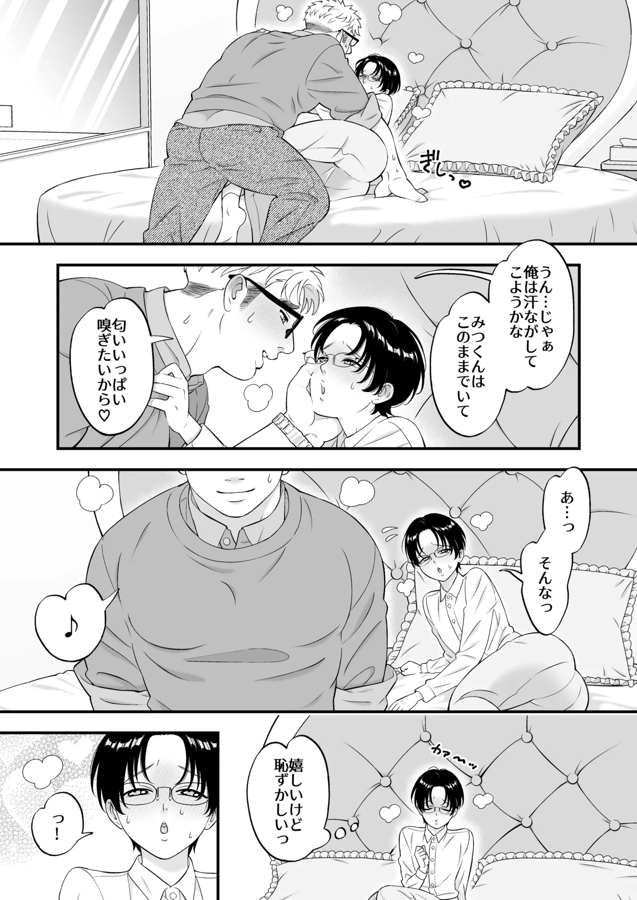 性少年は年上わんわんと恋をする Page.12