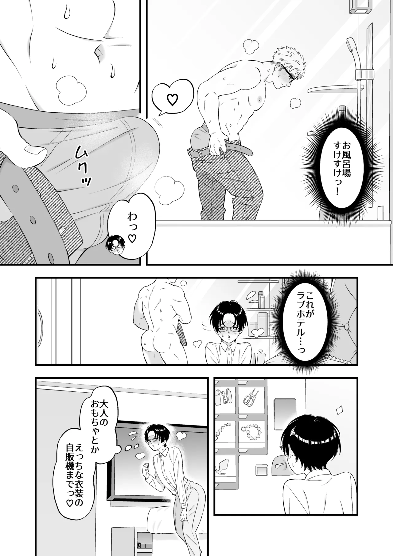 性少年は年上わんわんと恋をする Page.13