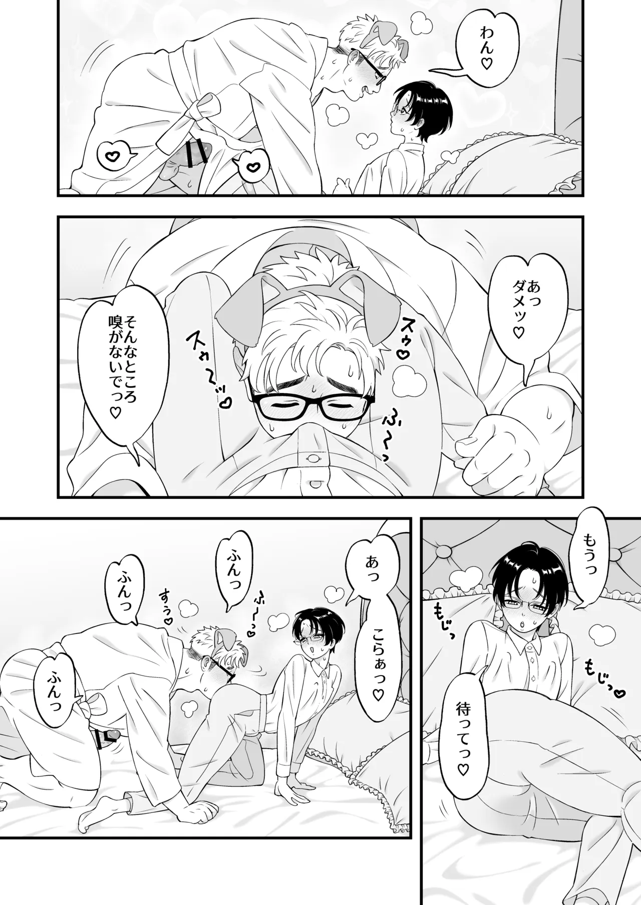 性少年は年上わんわんと恋をする Page.17