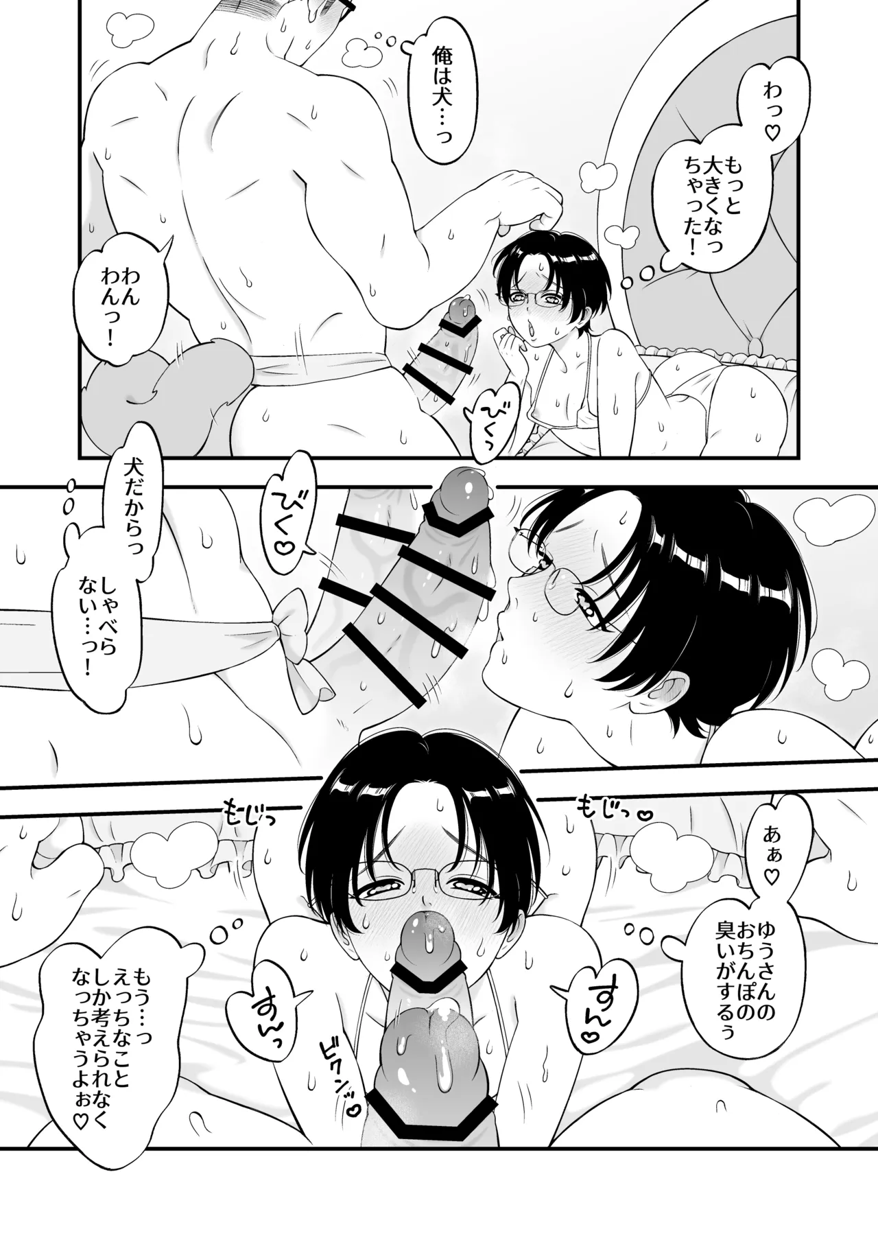 性少年は年上わんわんと恋をする Page.21