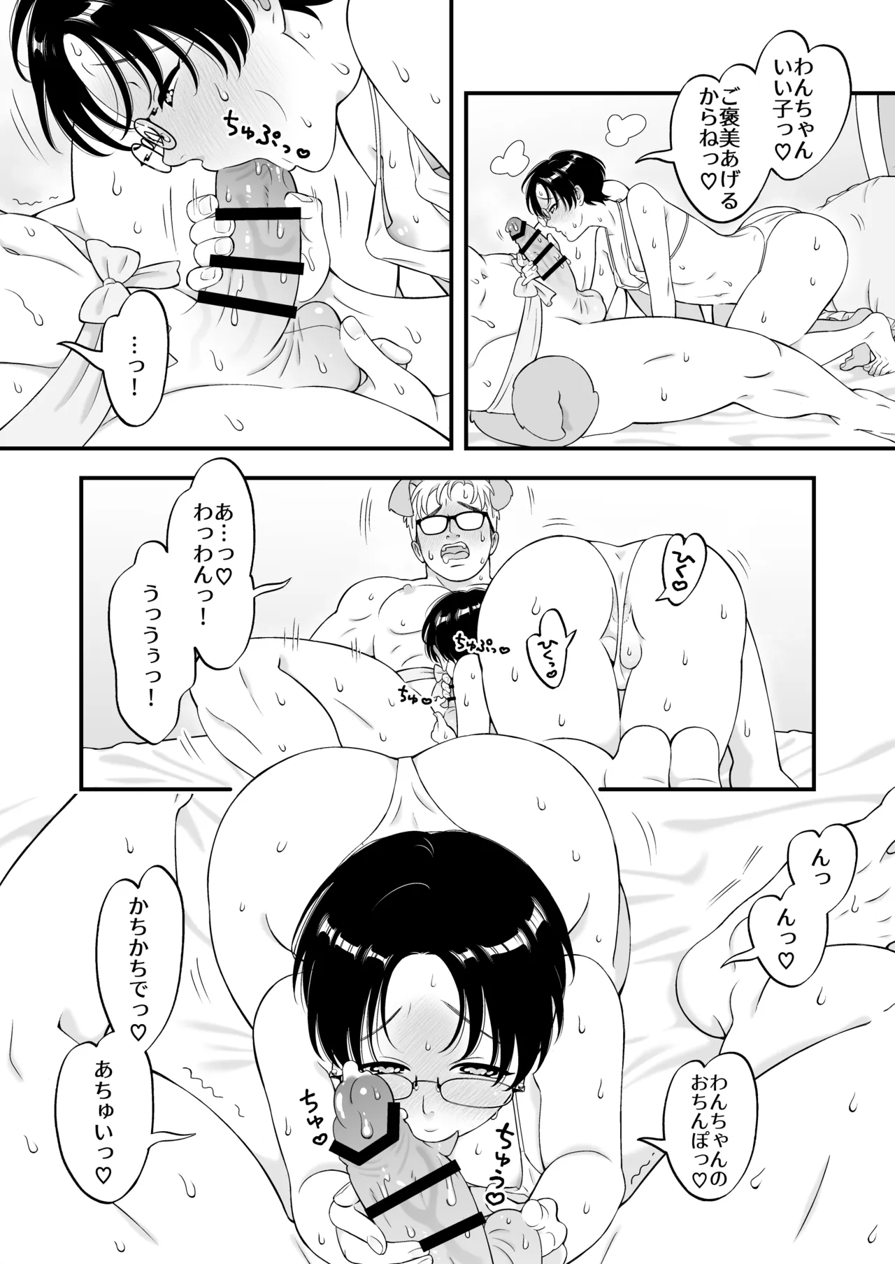 性少年は年上わんわんと恋をする Page.22