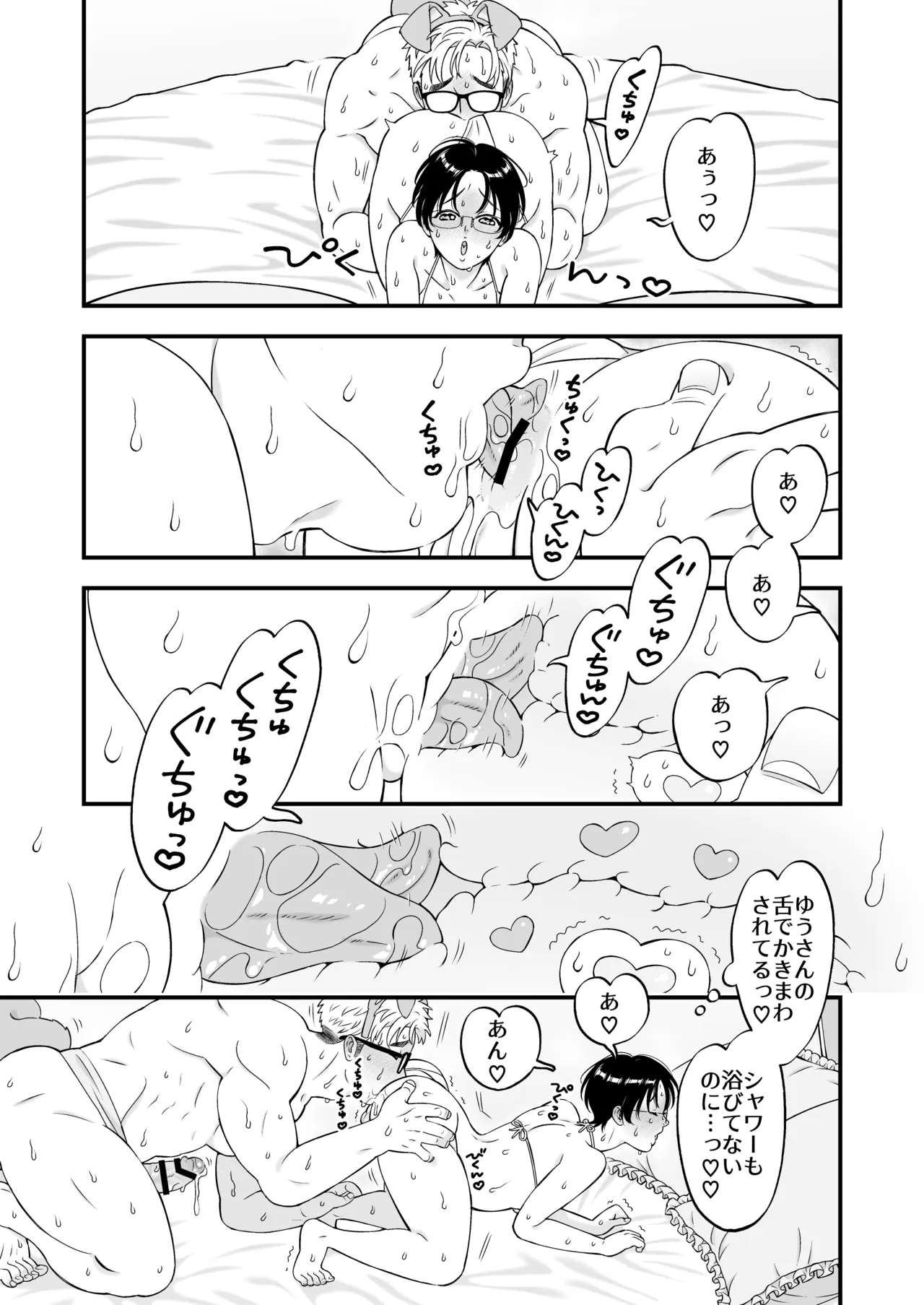 性少年は年上わんわんと恋をする Page.29