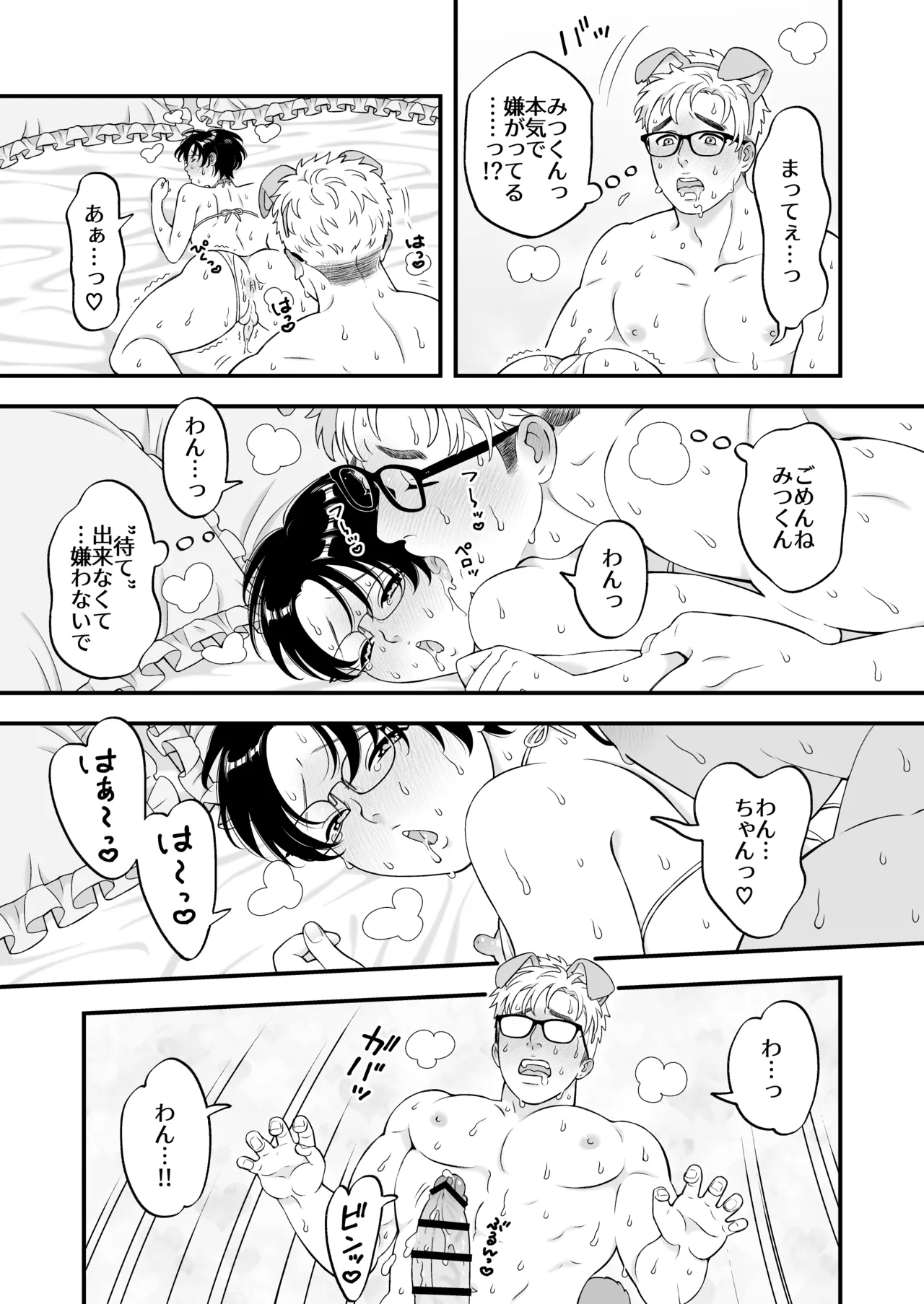 性少年は年上わんわんと恋をする Page.31