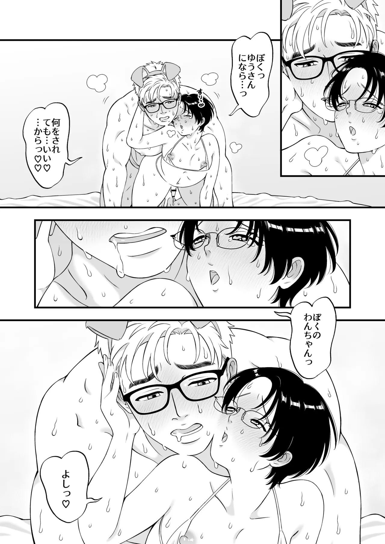 性少年は年上わんわんと恋をする Page.34