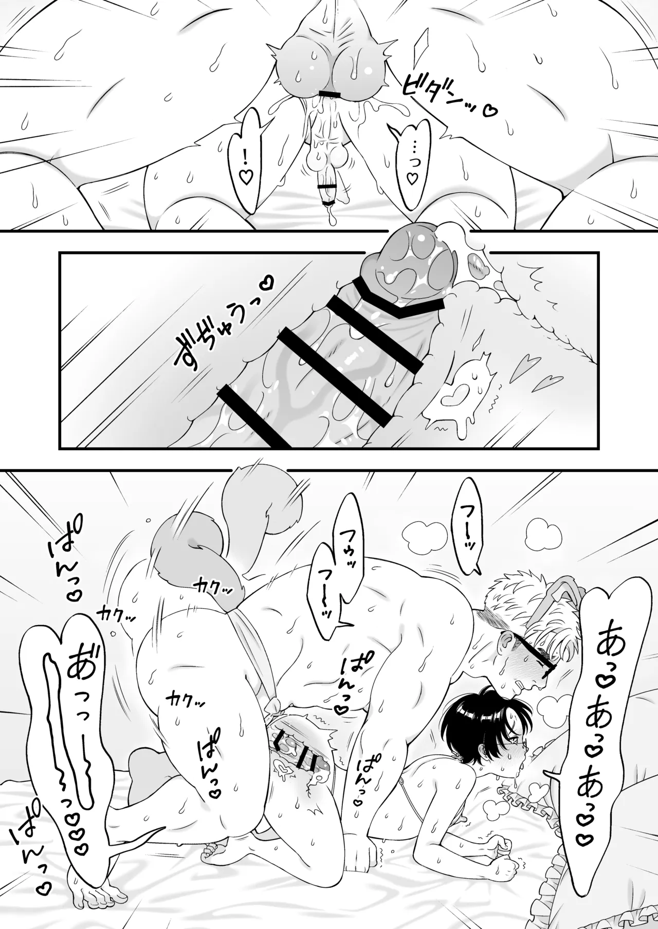 性少年は年上わんわんと恋をする Page.36