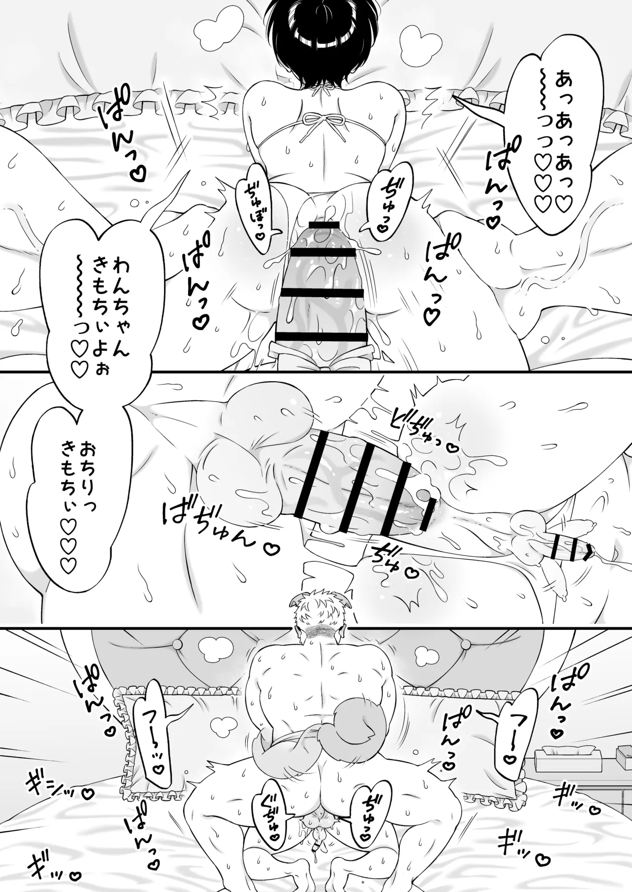 性少年は年上わんわんと恋をする Page.37