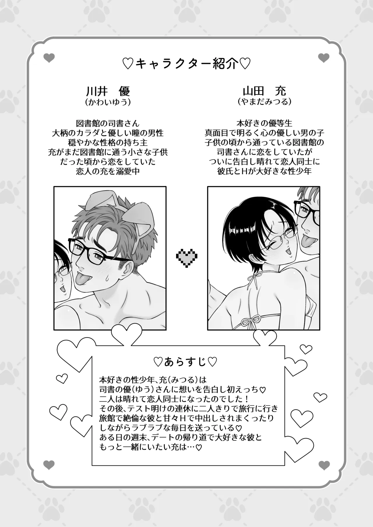 性少年は年上わんわんと恋をする Page.4