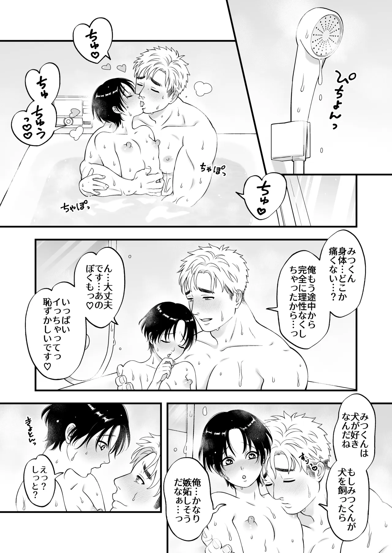 性少年は年上わんわんと恋をする Page.48