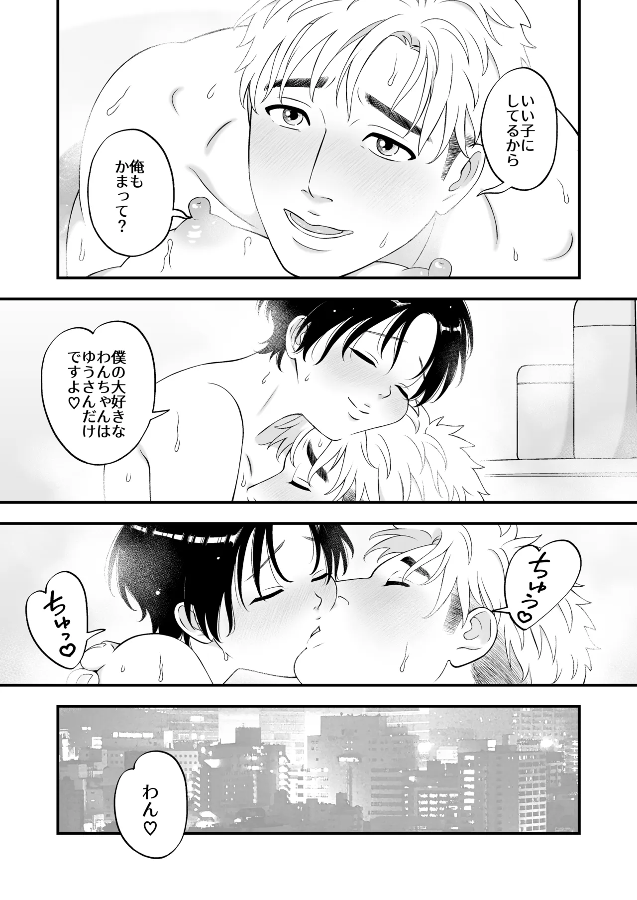 性少年は年上わんわんと恋をする Page.49