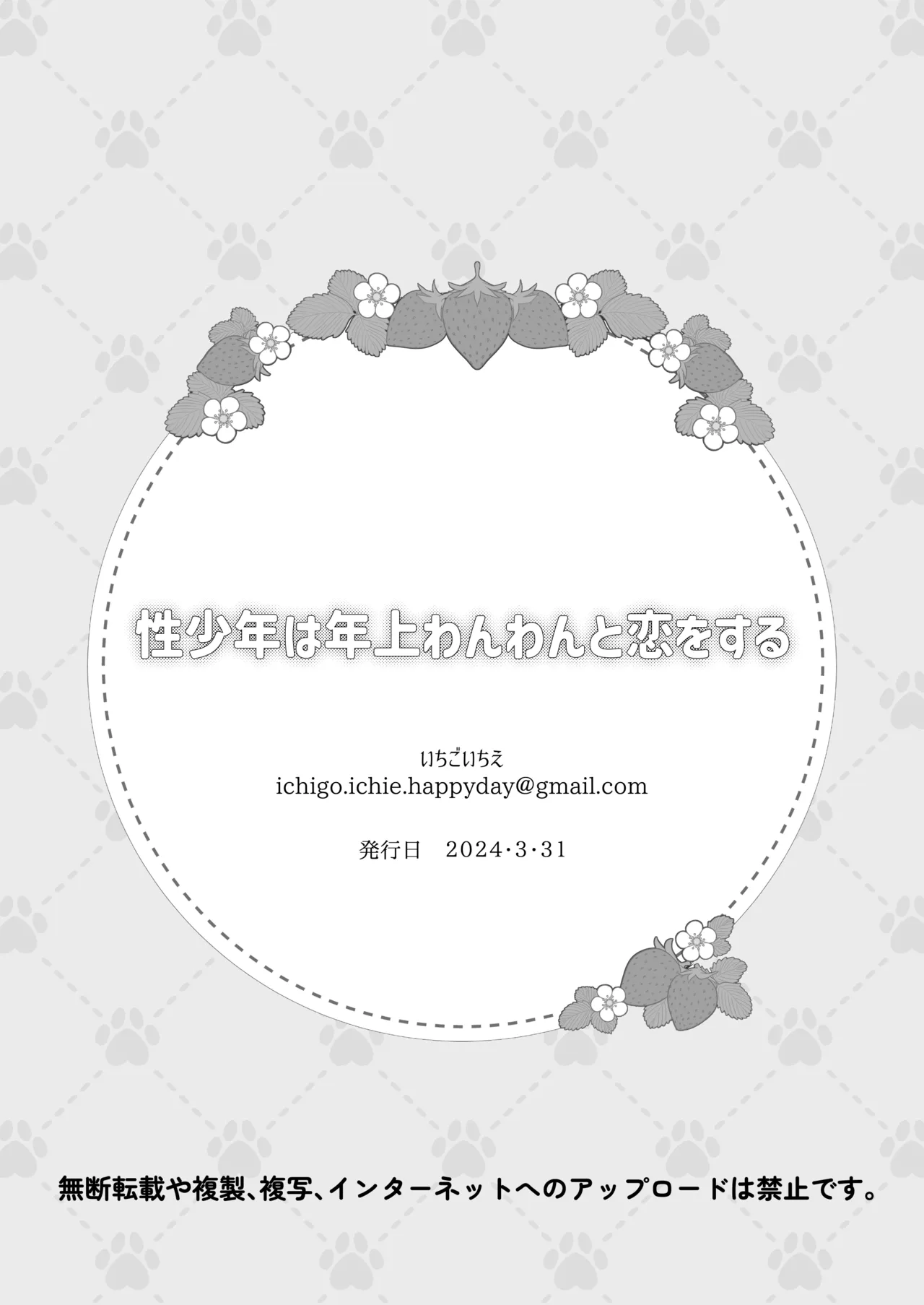 性少年は年上わんわんと恋をする Page.50