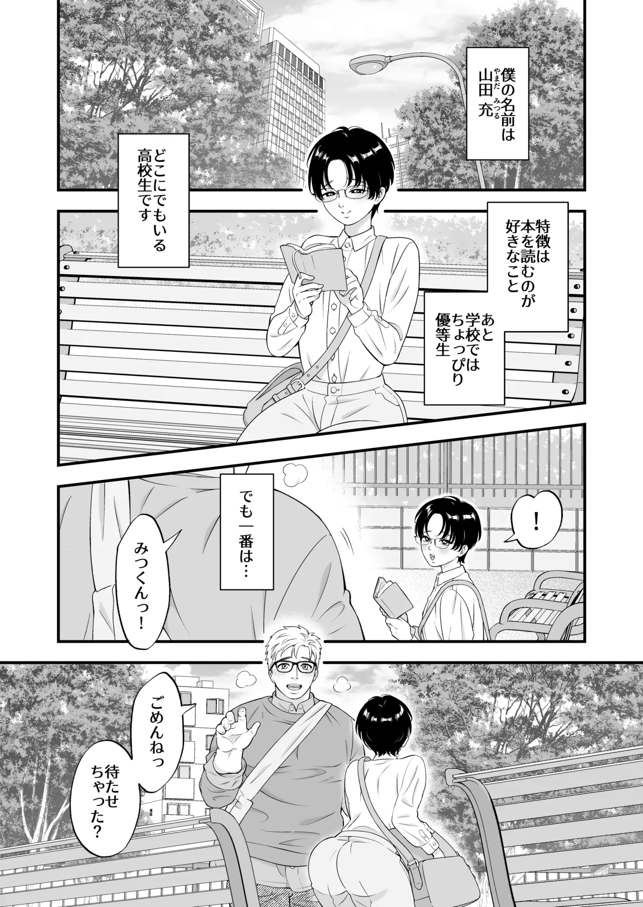 性少年は年上わんわんと恋をする Page.6