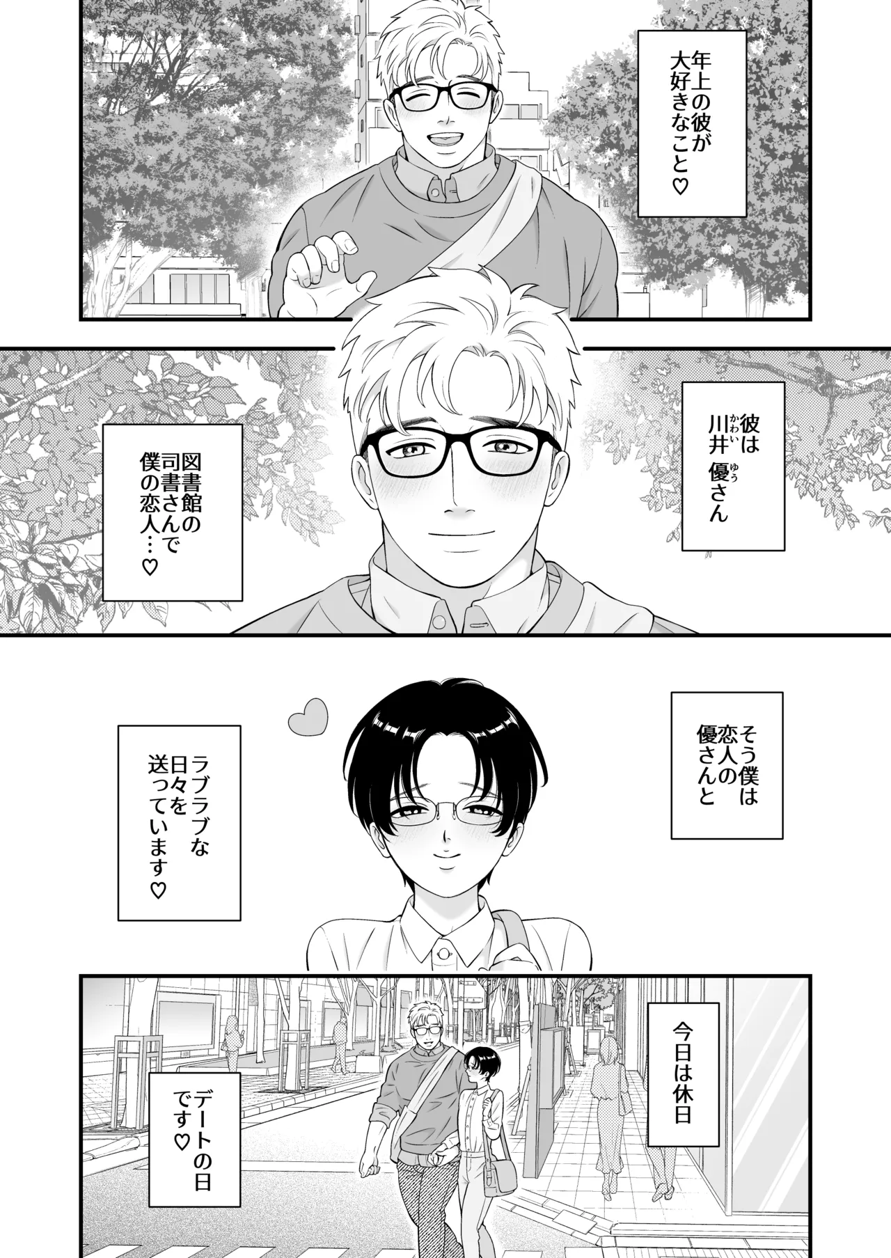 性少年は年上わんわんと恋をする Page.7