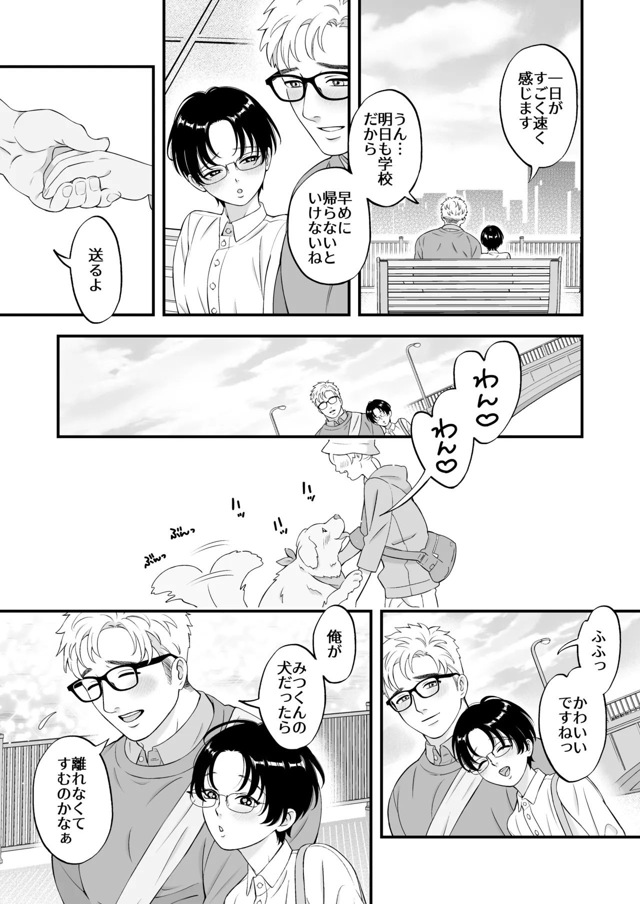性少年は年上わんわんと恋をする Page.9
