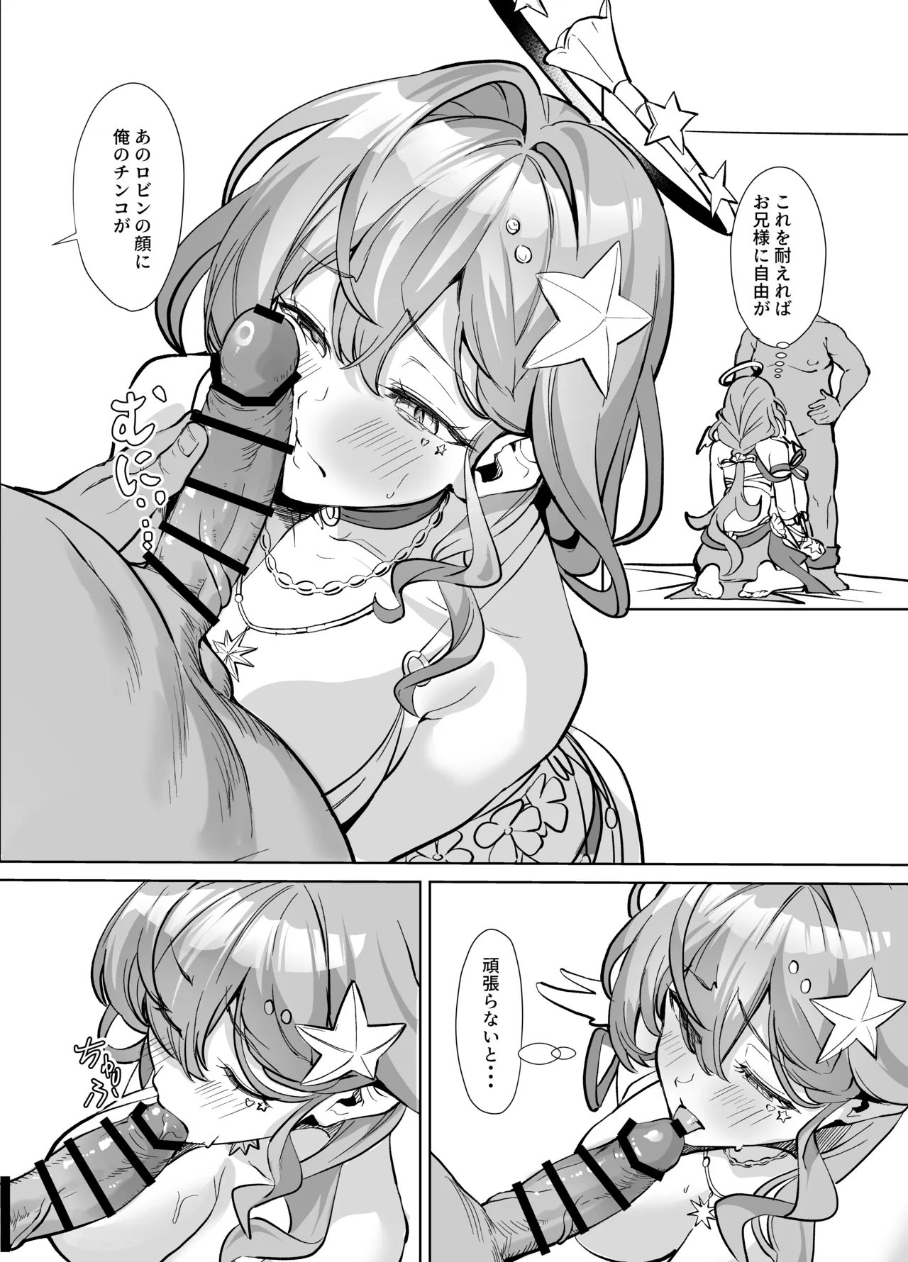 【８ｐ】※種付けおじさん注意 お兄様の指名手配を下げてもらうためにえっちなことをする話 Page.2