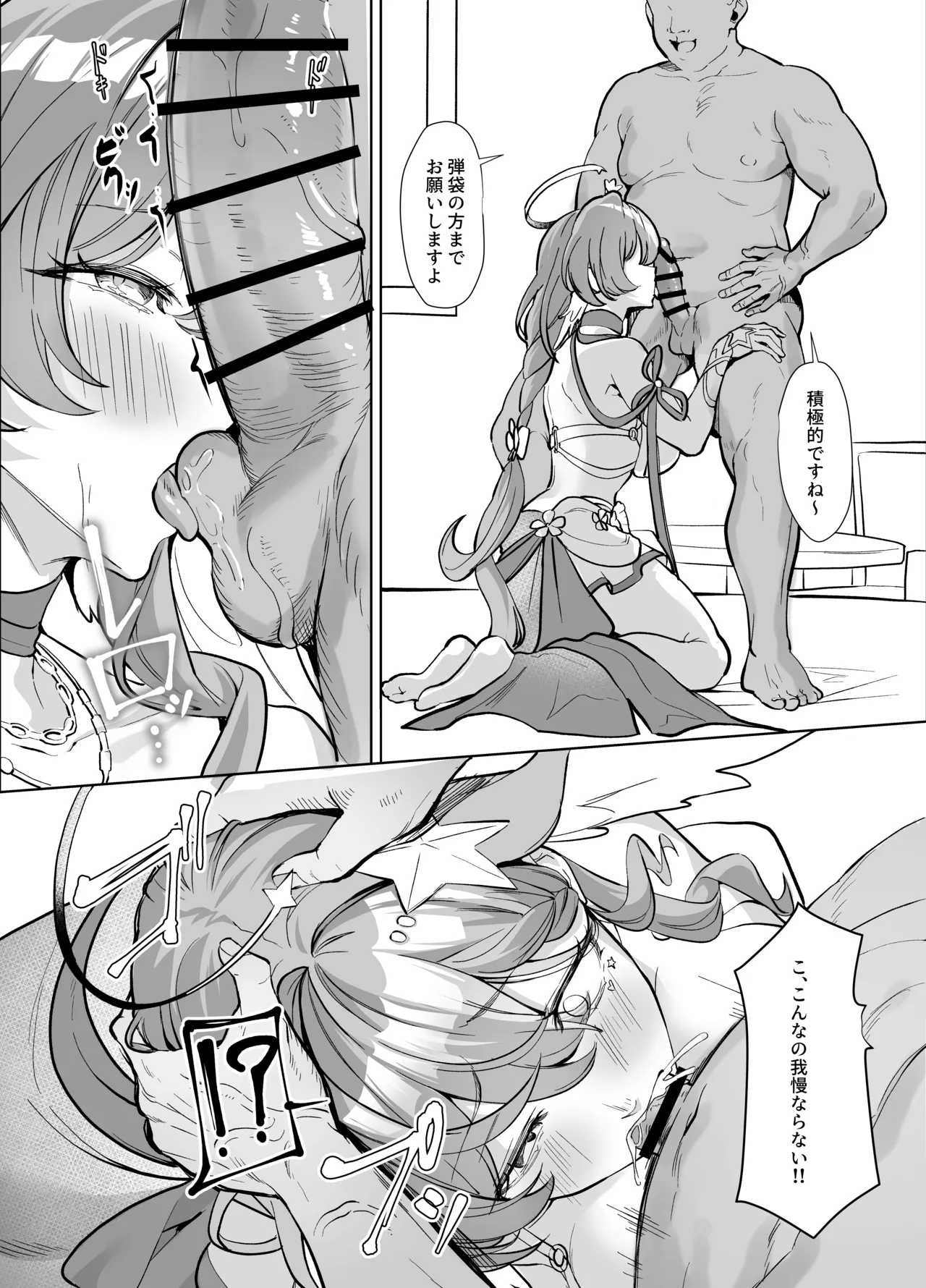 【８ｐ】※種付けおじさん注意 お兄様の指名手配を下げてもらうためにえっちなことをする話 Page.3
