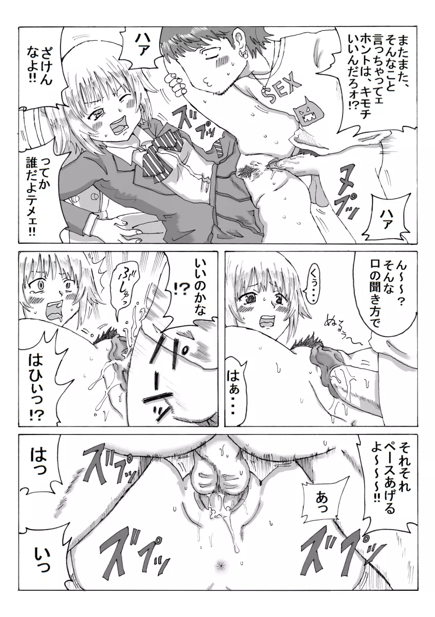 駒居☆PUNK Page.7