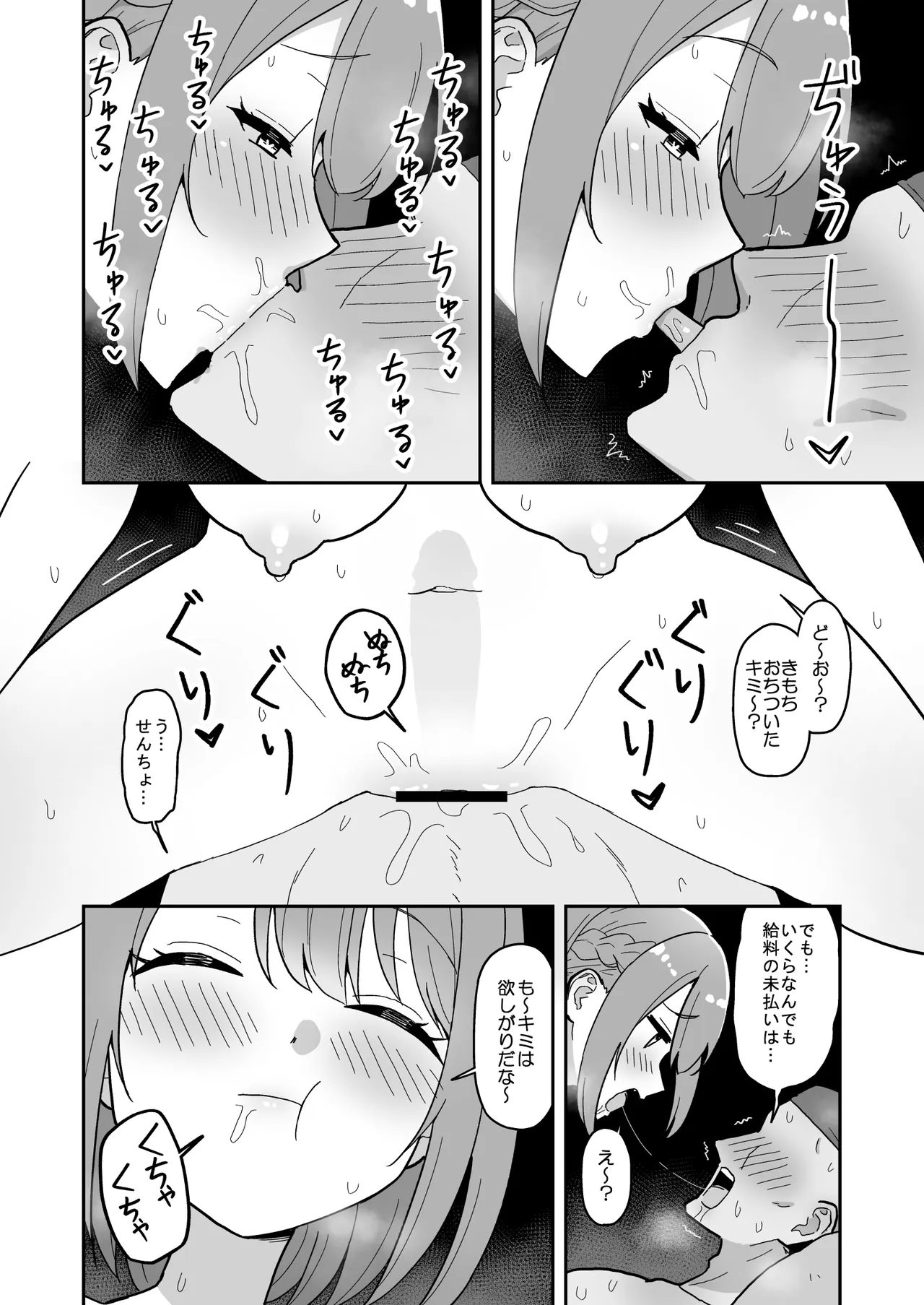 【続きの漫画２ページ】文句を言うリスナーをイチャラブべろちゅーえ〇ちで黙らせるmrn船長 Page.2