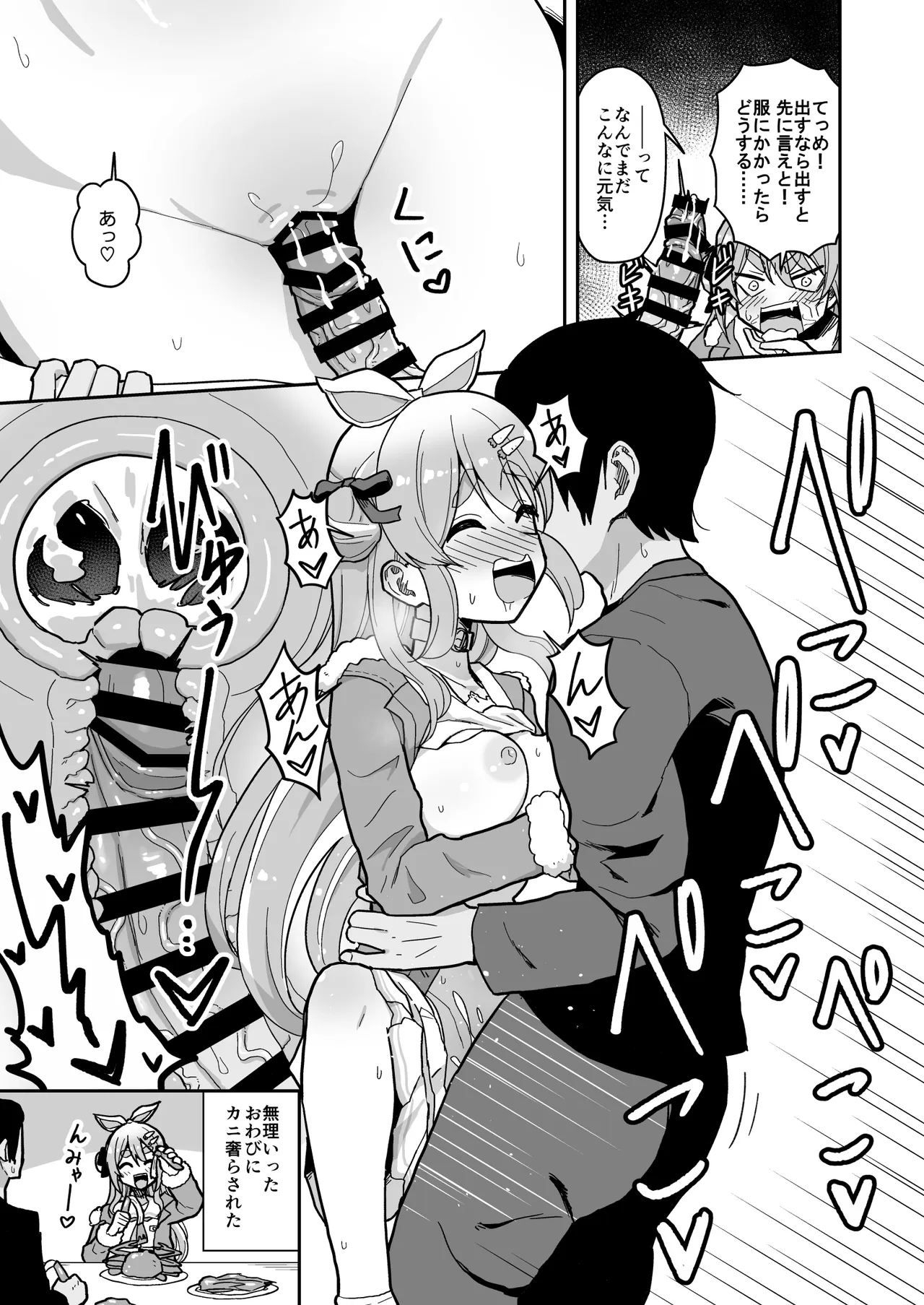 【続きの漫画２ページ】デート中でもお願いすれば文句言いつつも見抜きさせてくれる優しいうさぎ Page.3