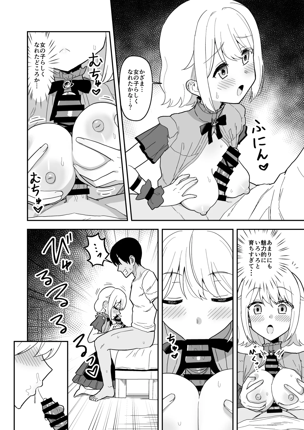 小さいころ男の子だと思ってた幼馴染のい〇はが実は女の子だった【続きの漫画３ページ】 Page.2