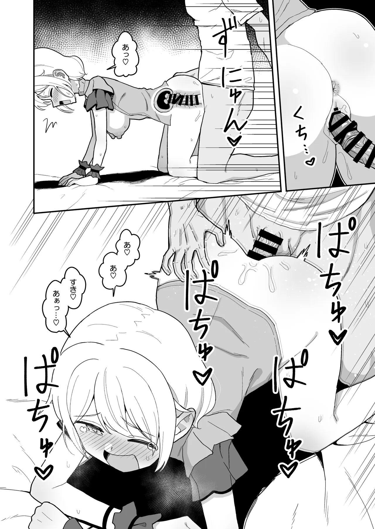 小さいころ男の子だと思ってた幼馴染のい〇はが実は女の子だった【続きの漫画３ページ】 Page.4