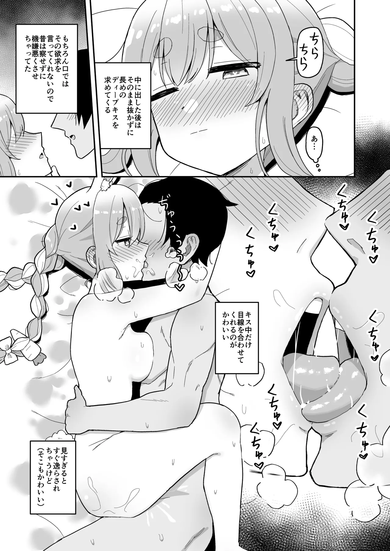 ゲーム中は高圧的なのになかよし中はおとなしくなるかわいいうさぎ【続きの漫画２ページ】 Page.3