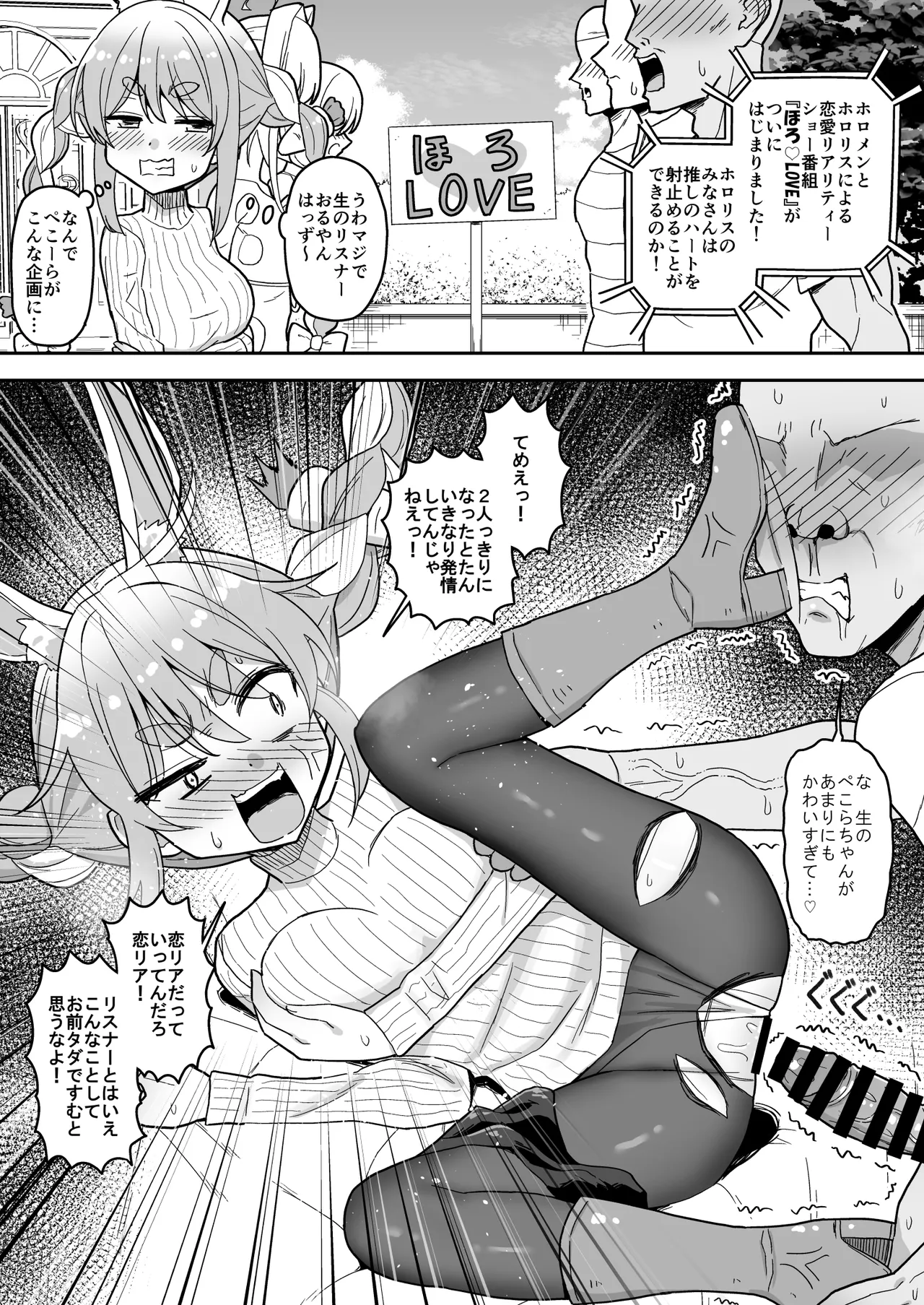 リスナーと恋愛リアリティーショー番組に出演することになったうさぎ【全４ページ】