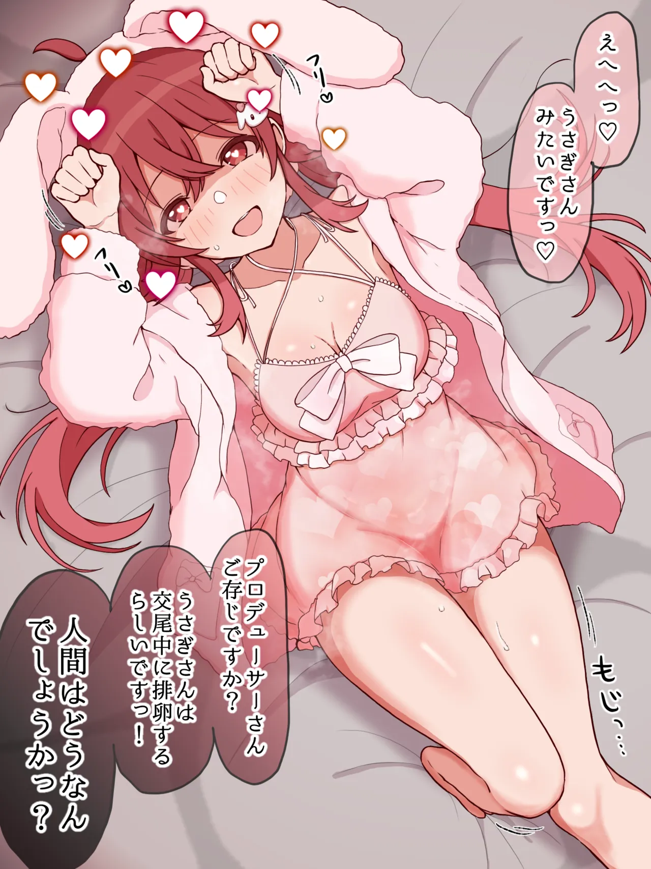 さすがに一旦果穂 Page.2