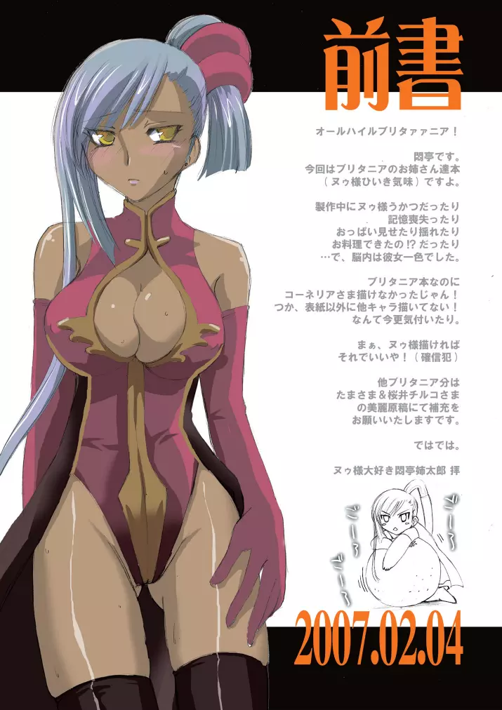 真性ブリタニア中毒 Page.2