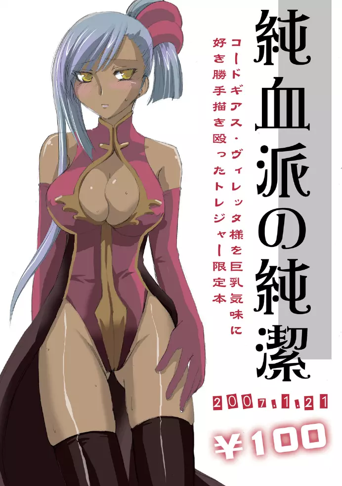 真性ブリタニア中毒 Page.21