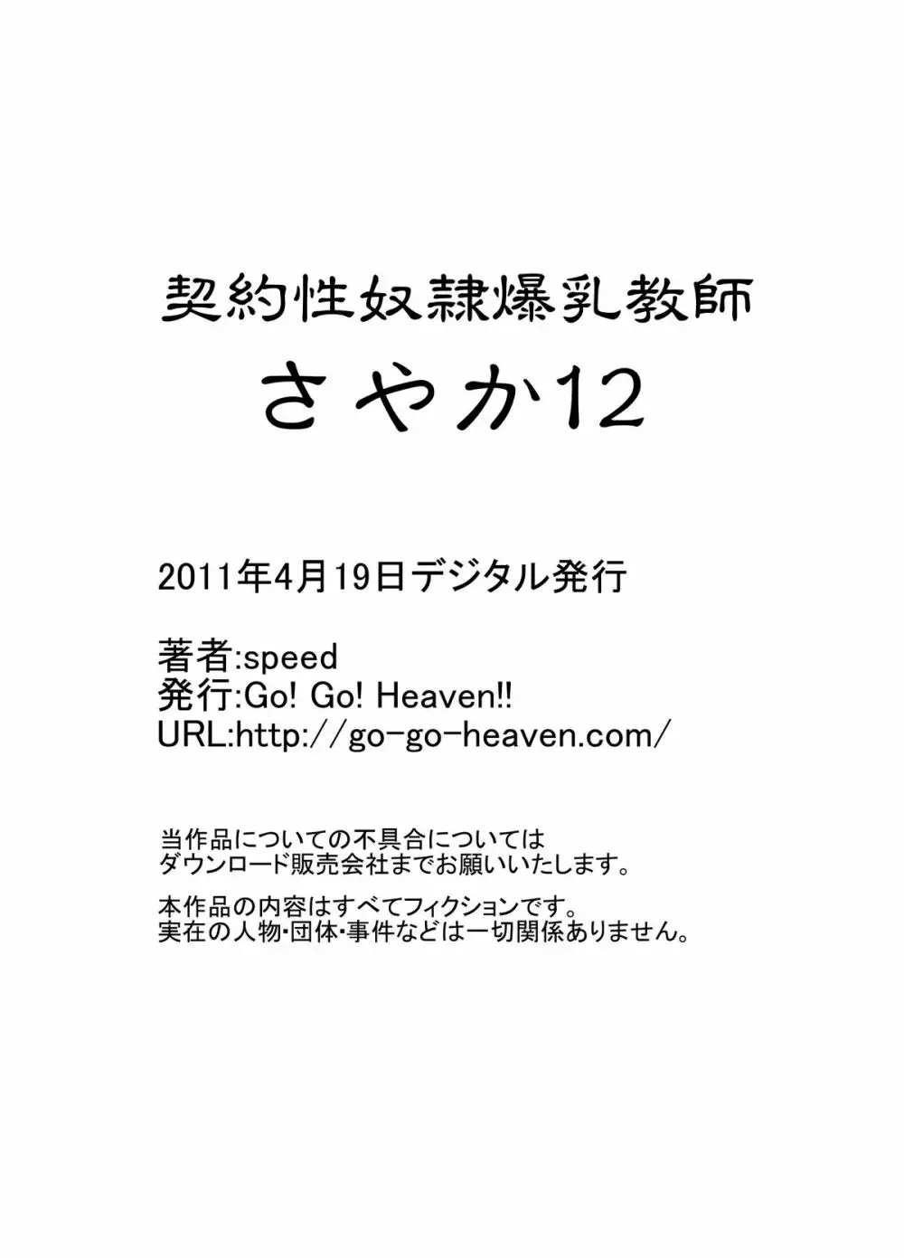 契約性奴隷爆乳教師さやか12 Page.13