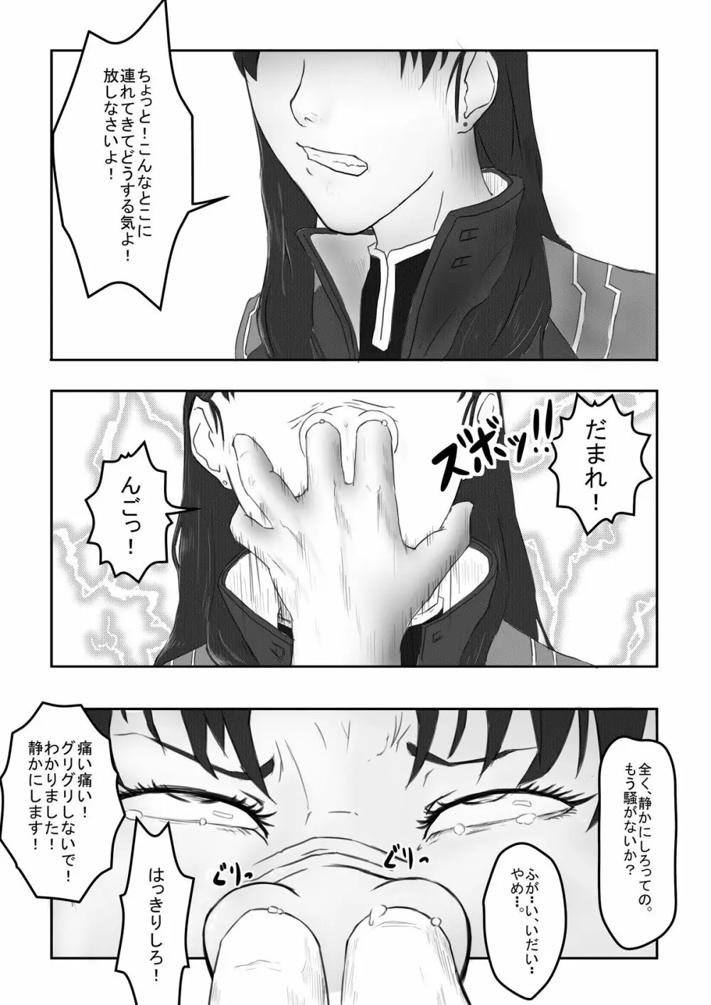 ミサトのふたなり凌辱 Page.4