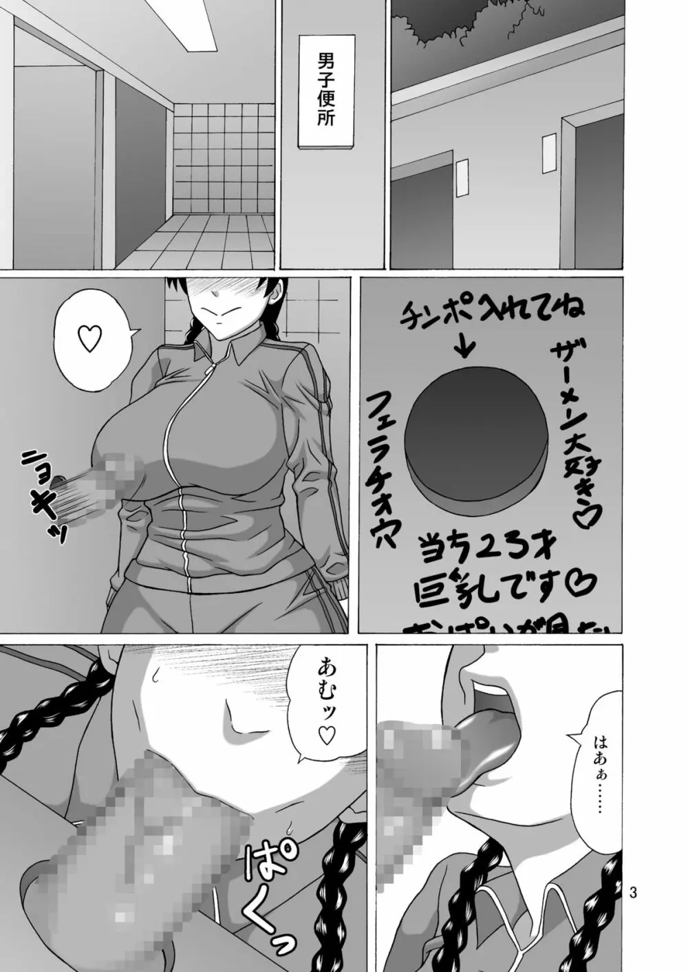 監督はラッキーホール Page.2