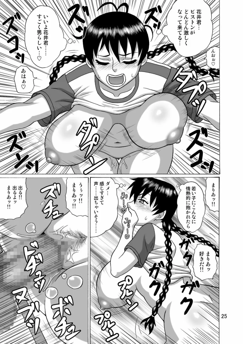 監督はラッキーホール Page.24