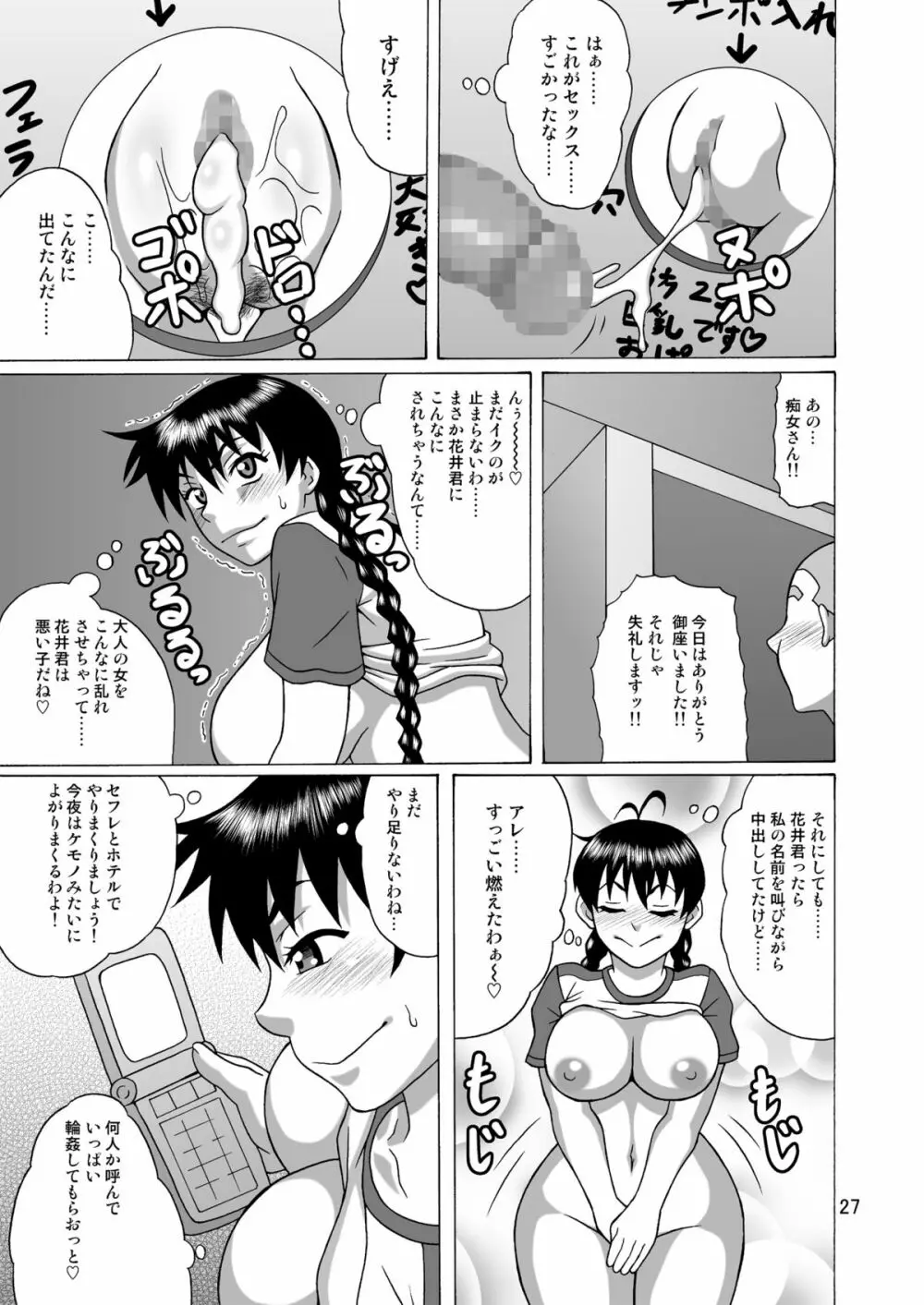 監督はラッキーホール Page.26