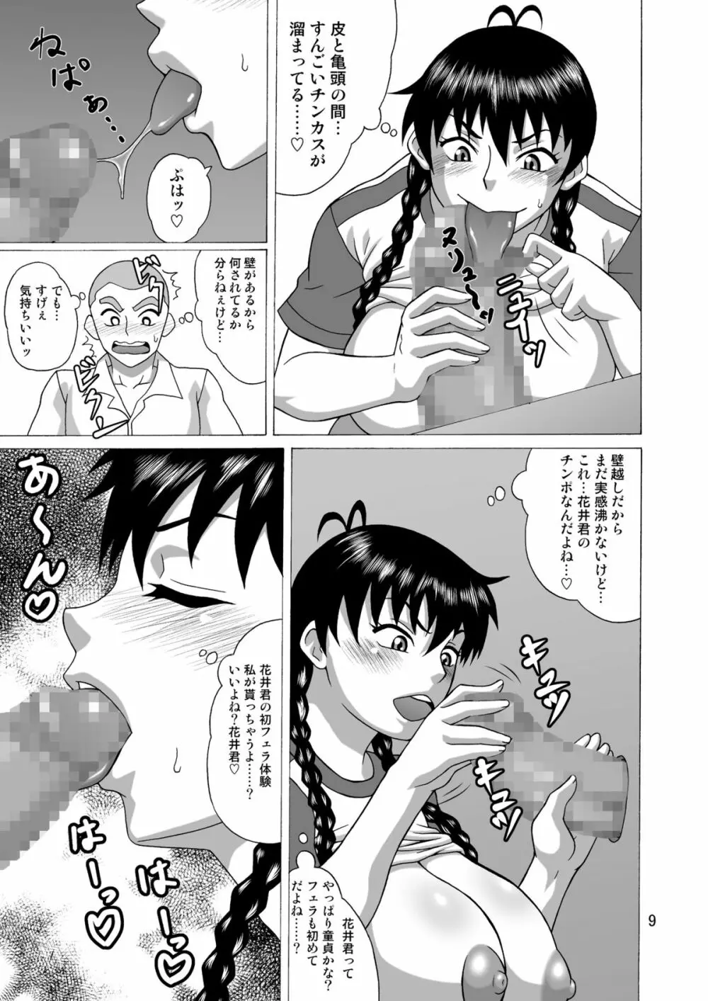 監督はラッキーホール Page.8