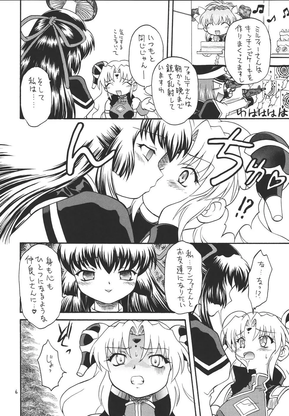 ぷちえる4 Page.5