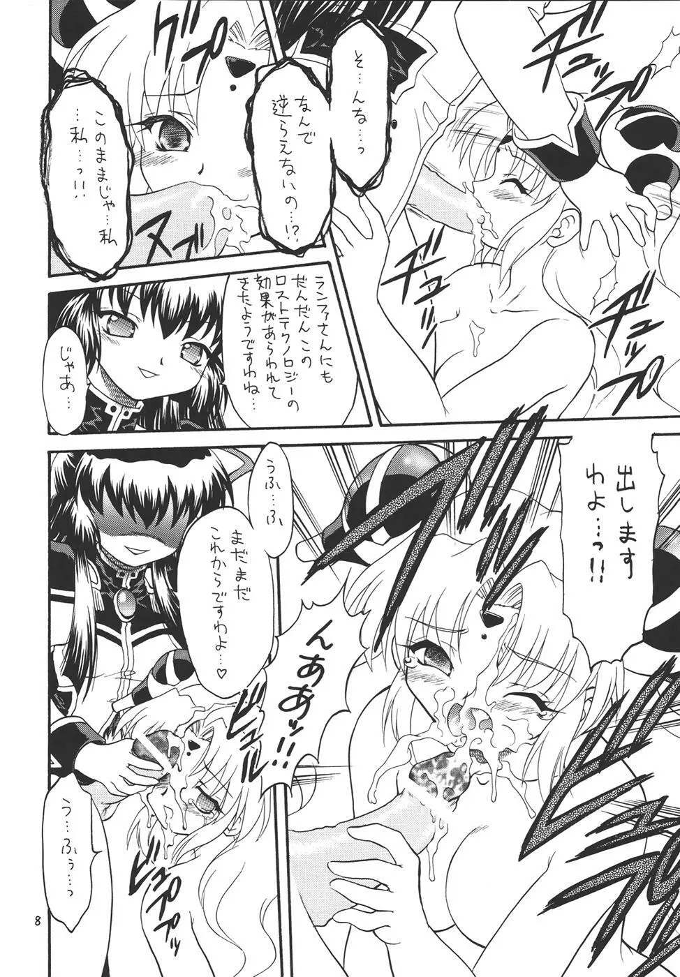 ぷちえる4 Page.7