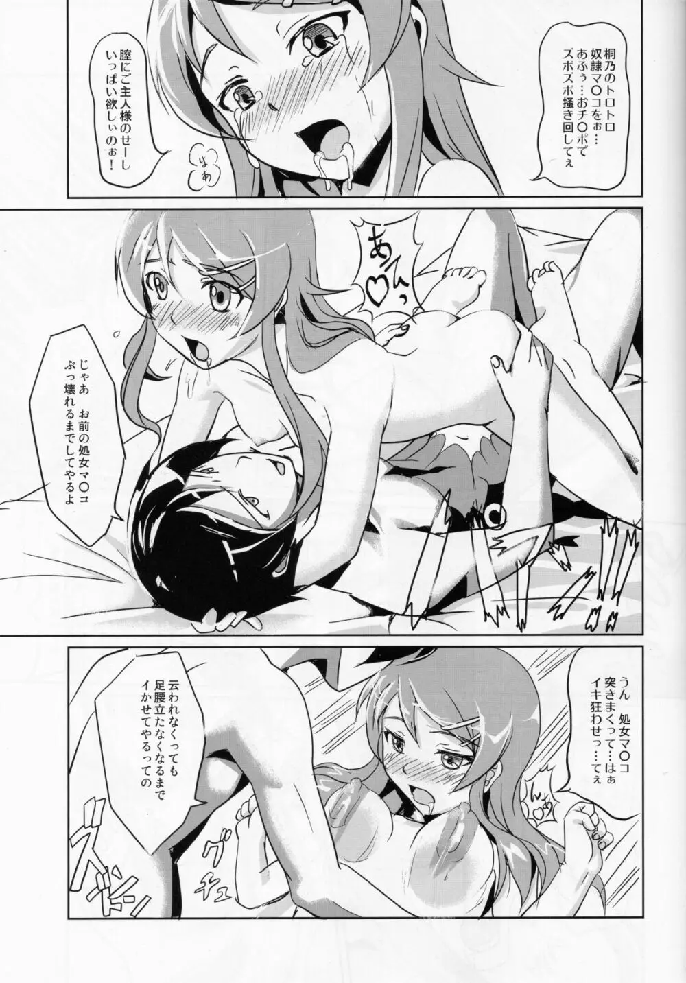 俺の妹がこんなに従順なわけがない Page.20
