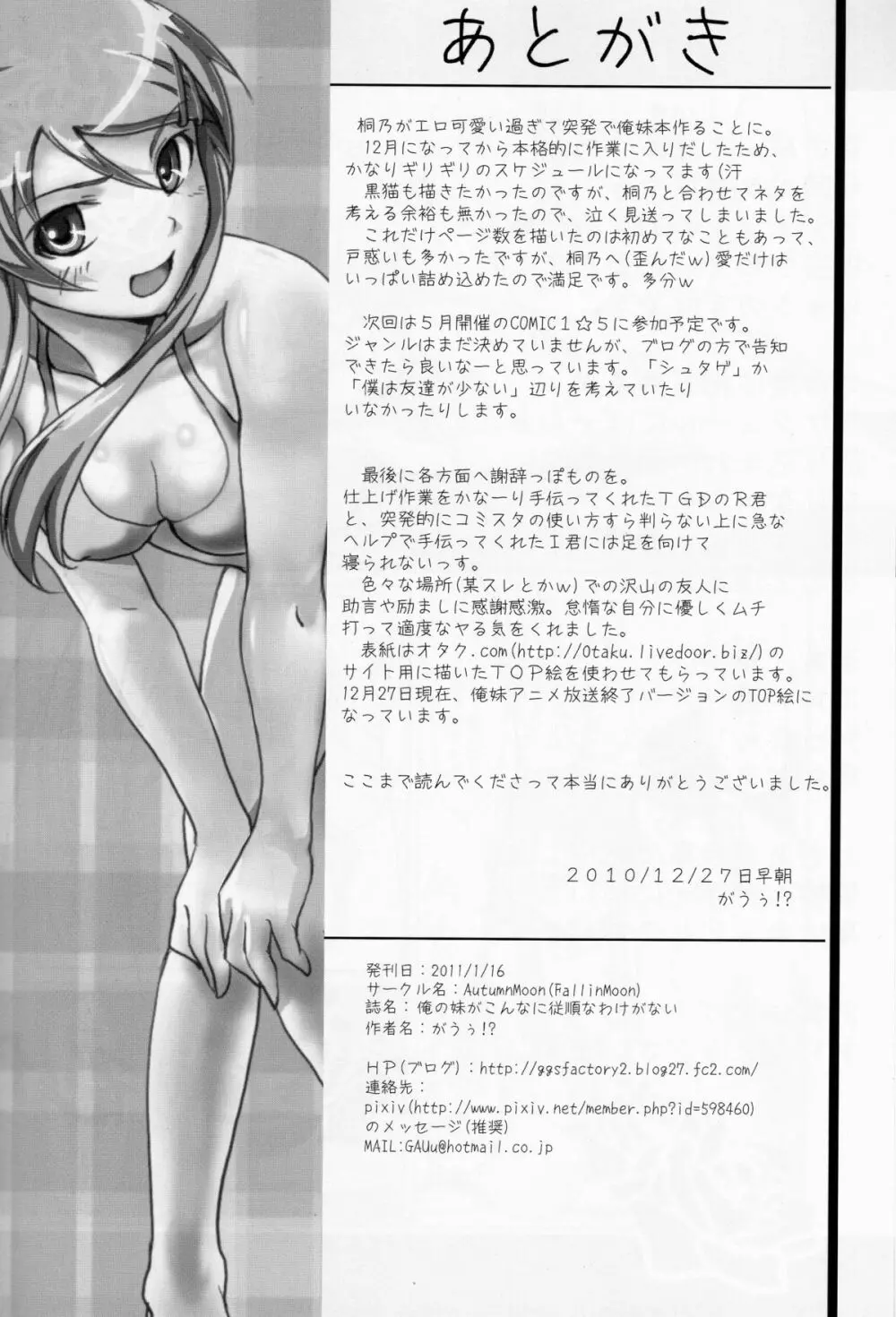 俺の妹がこんなに従順なわけがない Page.25