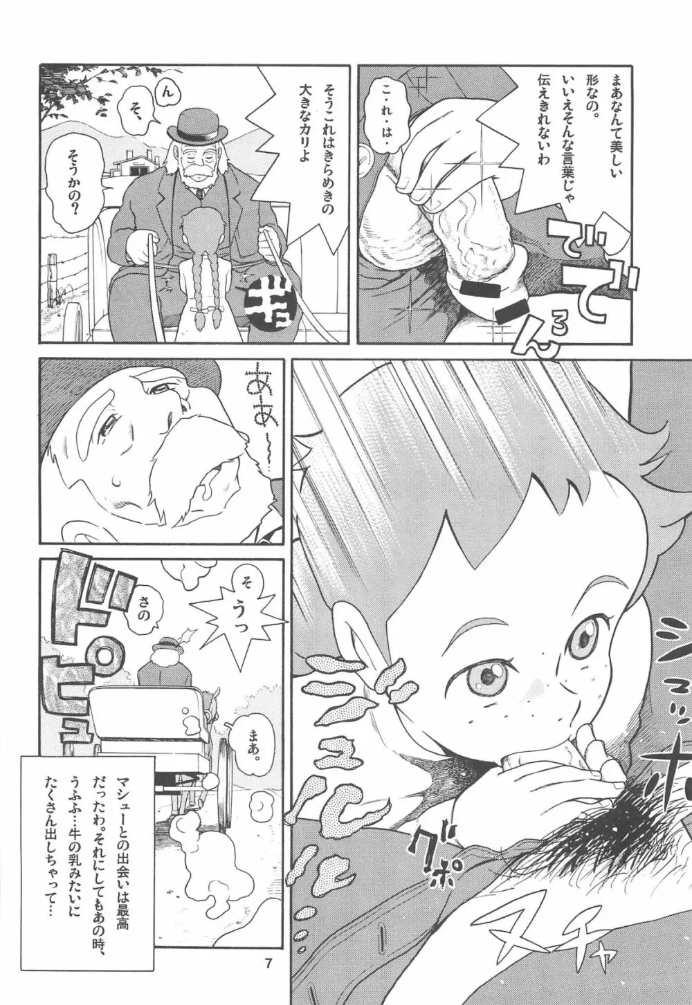 ハッチ&ずっきーの世界迷作劇場 Page.7