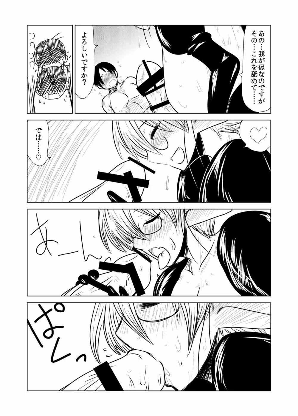年増で、メイドで、サキュバスで、 Page.14