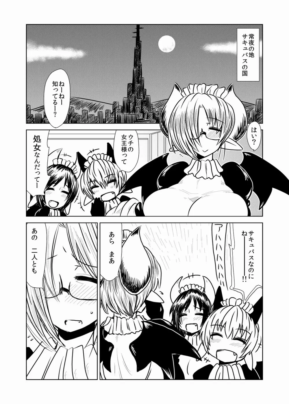 年増で、メイドで、サキュバスで、 Page.2