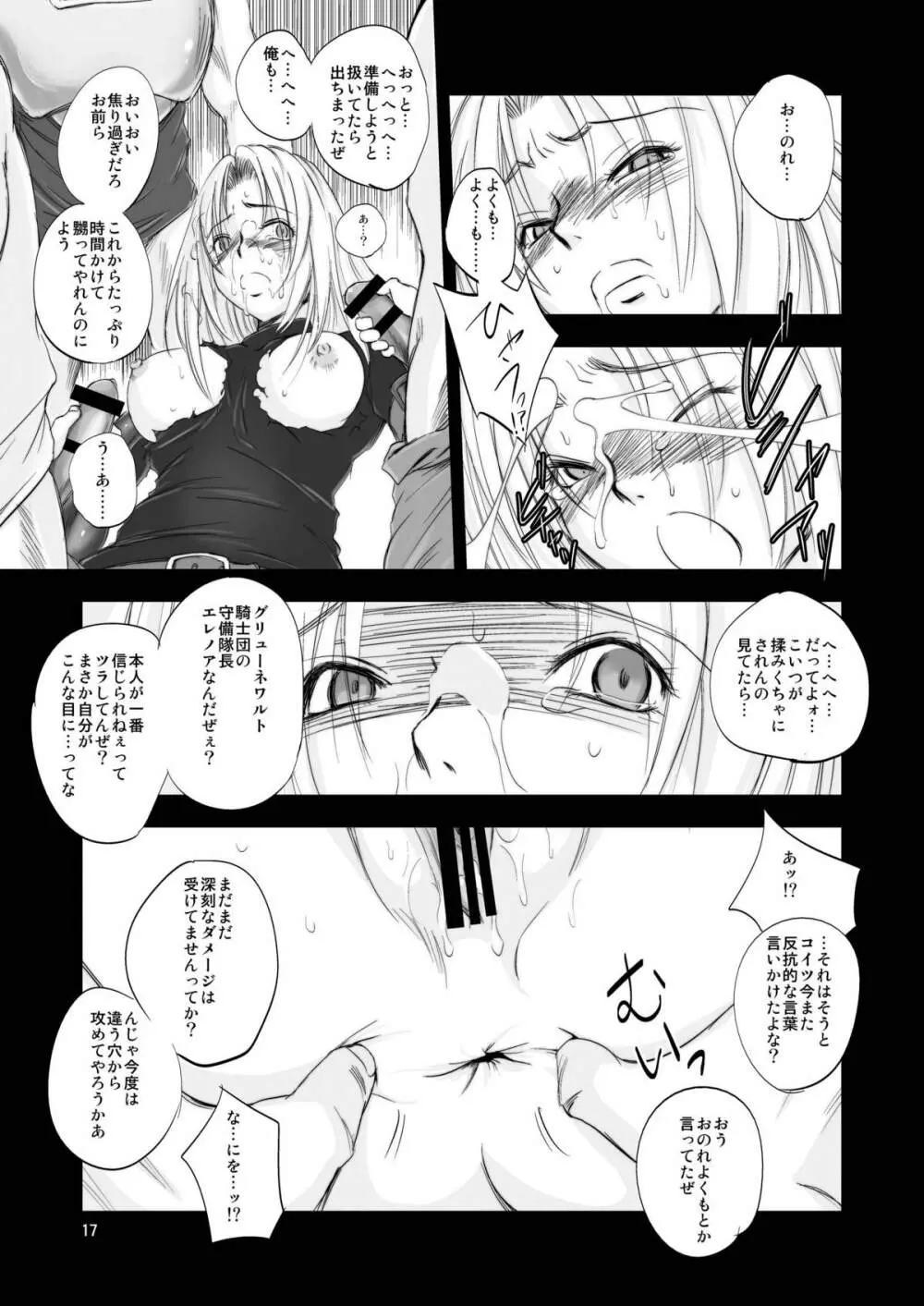 The Eleanor's Elegy P09-13 Page.17