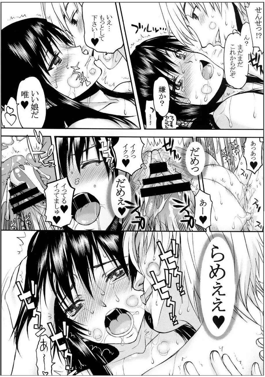 とらBLUE 02 Page.23