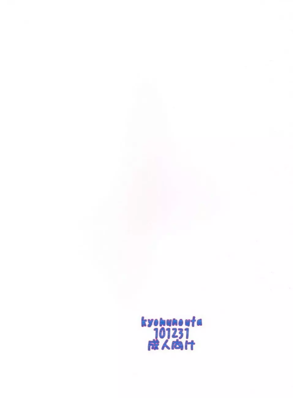 とらBLUE 02 Page.26