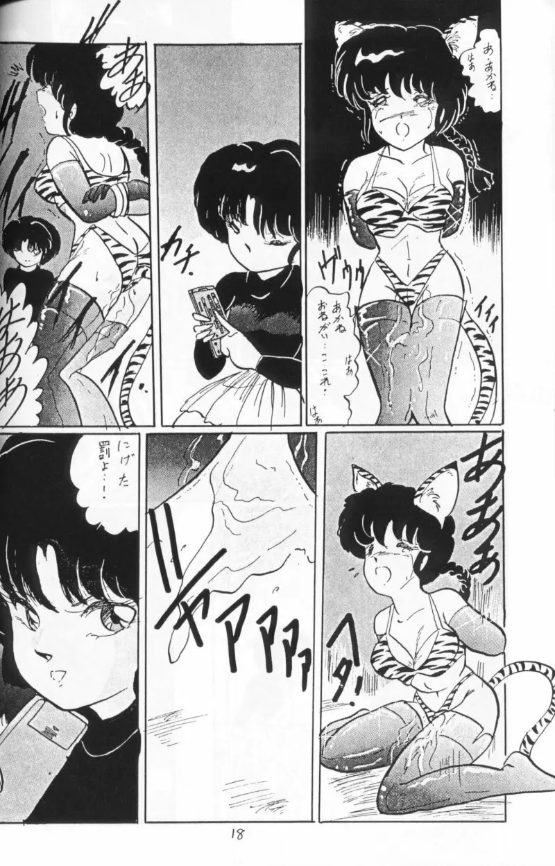 らんまのまんま 4 Page.17