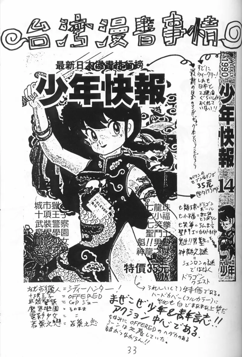 らんまのまんま 4 Page.32
