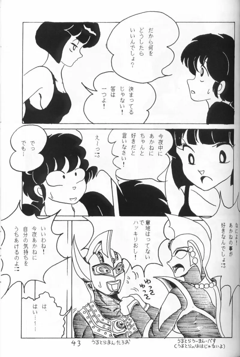 らんまのまんま 4 Page.42