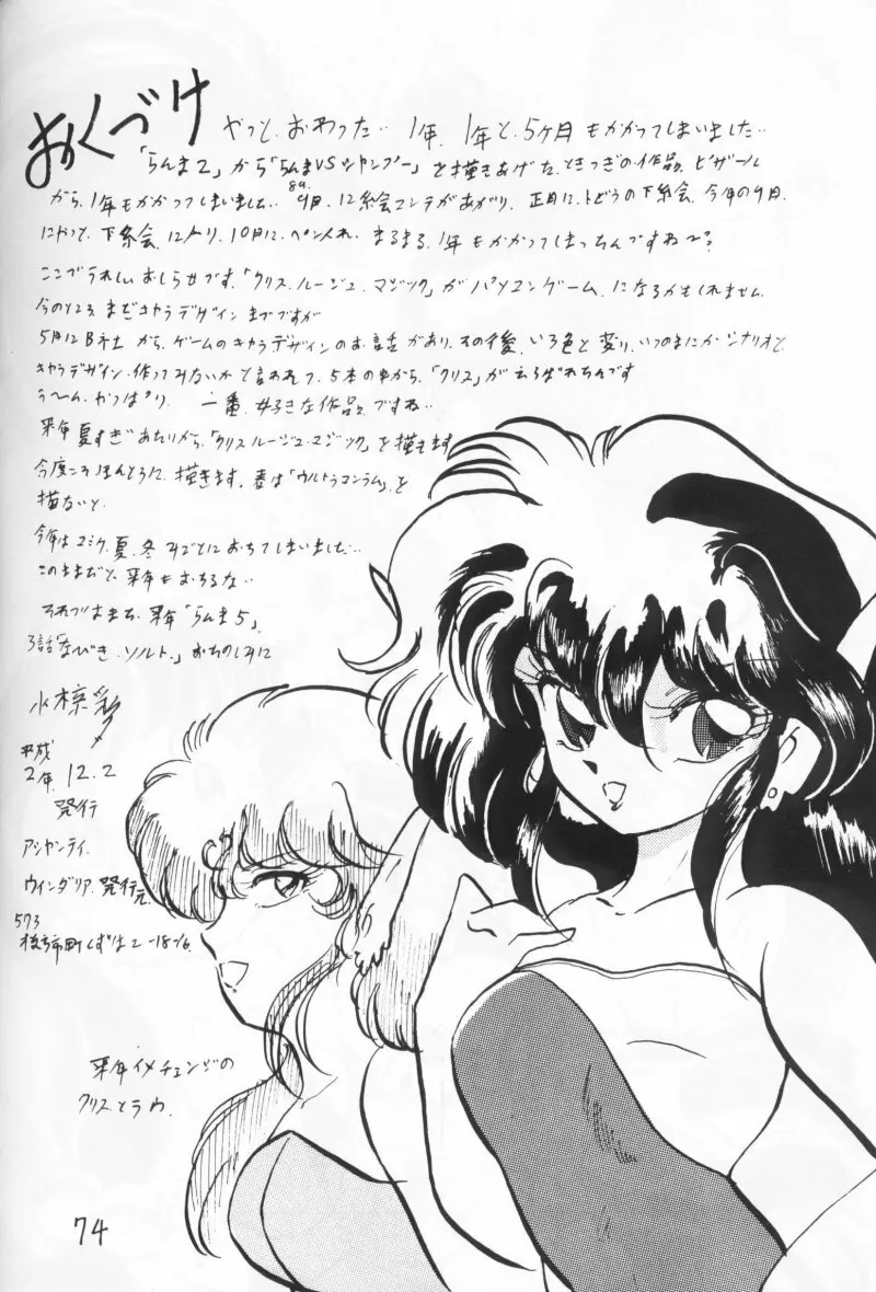 らんまのまんま 4 Page.73