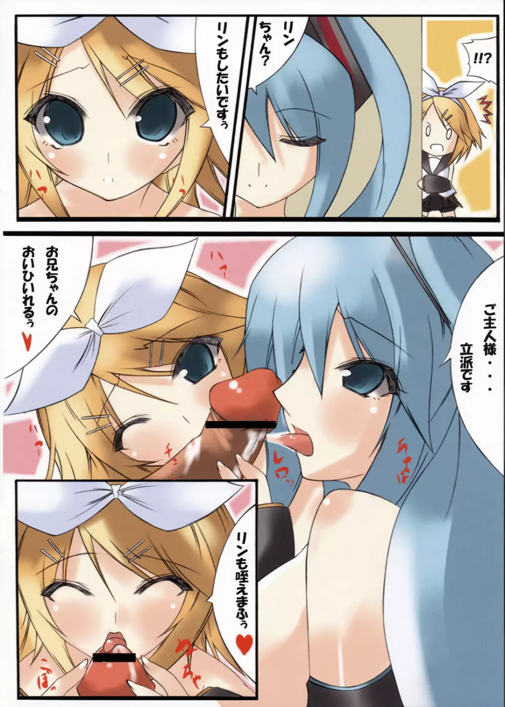 妄想の世界 Page.7